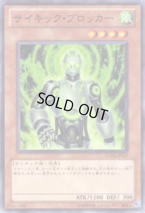 画像1: サイキック・ブロッカー N-Rare