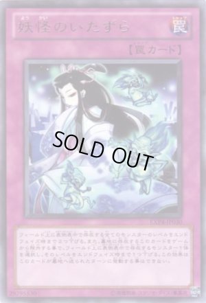 画像1: 妖怪のいたずら Rare