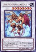 ライフ・ストリーム・ドラゴン Ultra
