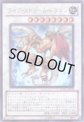 ライフ・ストリーム・ドラゴン Ultra