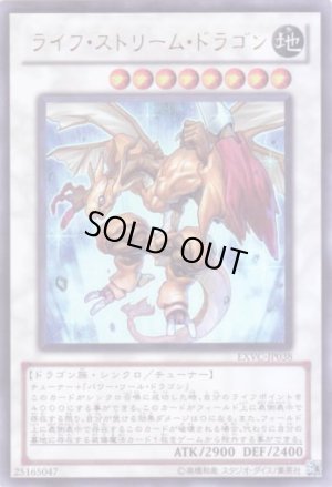 画像1: ライフ・ストリーム・ドラゴン Ultra