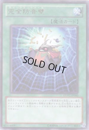 画像1: 完全防音壁 Rare