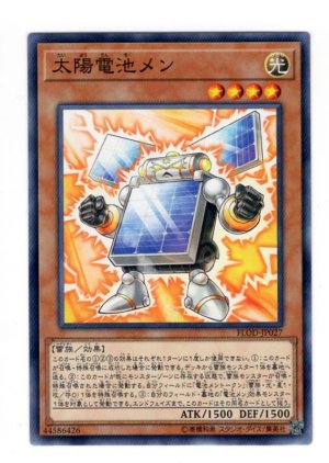 画像1: 太陽電池メン