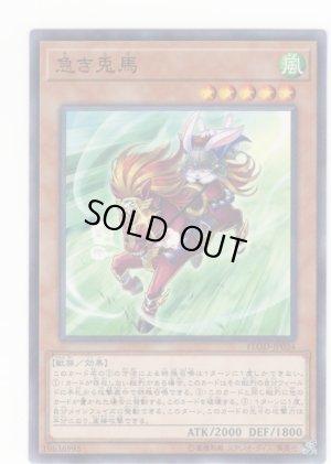 画像1: 急き兎馬 Normal Rare