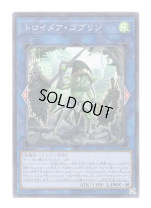 画像1: トロイメア・ゴブリン Super