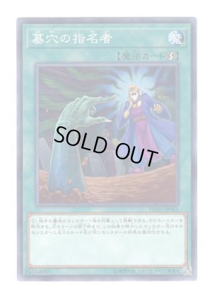 画像1: 墓穴の指名者