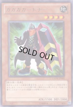 画像1: ガガガガードナー Rare