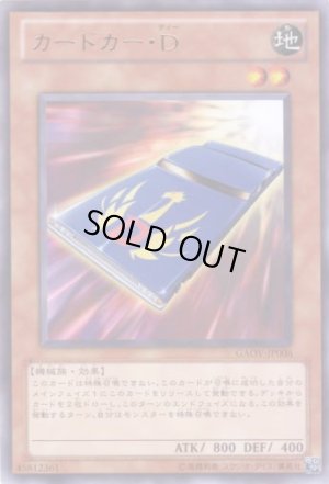 画像1: カードカー・Ｄ Rare