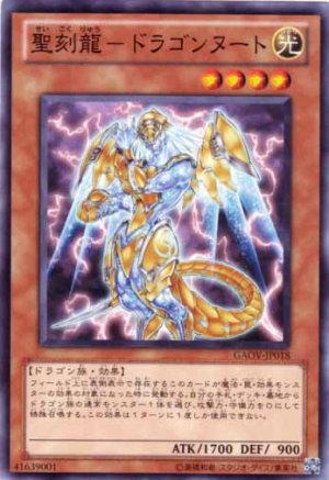 画像1: 聖刻龍－ドラゴンヌート