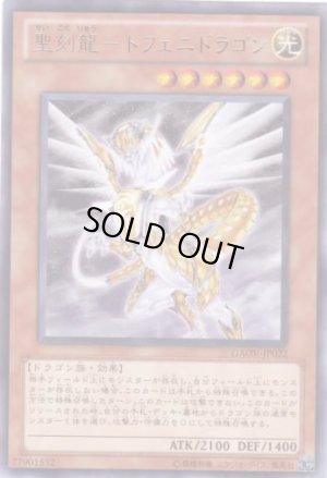 画像1: 聖刻龍－トフェニドラゴン Rare