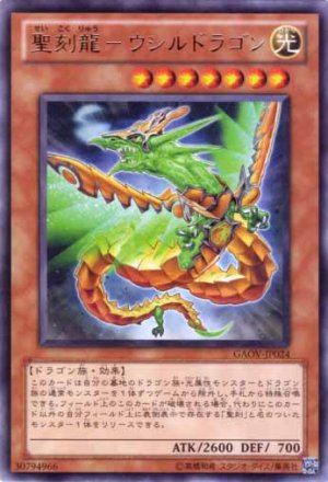 画像1: 聖刻龍－ウシルドラゴン Rare