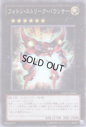 画像1: フォトン・ストリーク・バウンサー Super