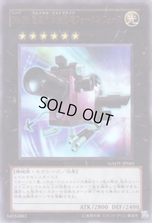 画像1: Ｎｏ.２５ 重装光学撮影機フォーカス・フォース  Ultra