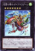 迅雷の騎士ガイアドラグーン Super