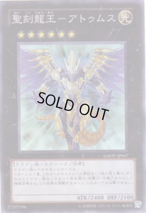 画像1: 聖刻龍王－アトゥムス Super