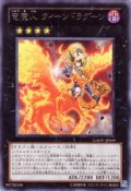 竜魔人 クィーンドラグーン  Rare