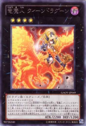 画像1: 竜魔人 クィーンドラグーン  Rare