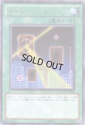 画像1: ナイト・ショット Rare