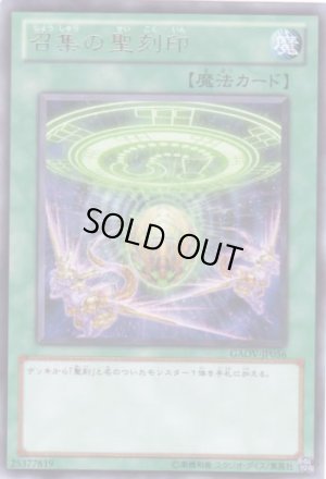 画像1: 召集の聖刻印 Rare