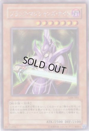 画像1: ブラック・マジシャンズ・ナイト