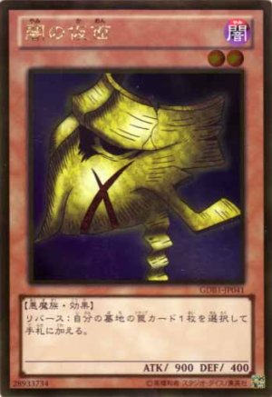 画像1: 闇の仮面 Gold