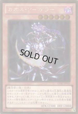 画像1: カオス・ソーサラー Gold