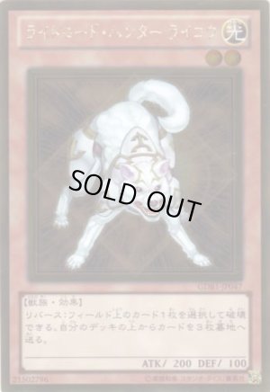 画像1: ライトロード・ハンター ライコウ Gold