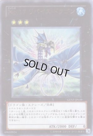 画像1: Ｎｏ.１７ リバイス・ドラゴン  Ultra