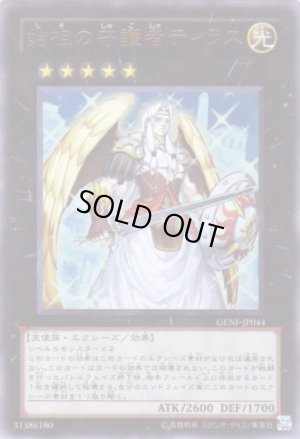 画像1: 始祖の守護者ティラス Ultra