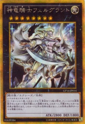 画像1: 神竜騎士フェルグラント Gold Secret