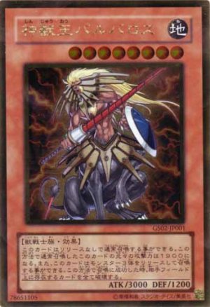 画像1: 神獣王バルバロス N-Rare,Gold