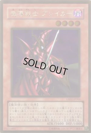 画像1: 魔導戦士 ブレイカー (Gold)