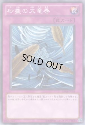 画像1: 砂塵の大竜巻