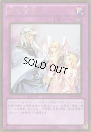 画像1: 神の警告 (Gold)