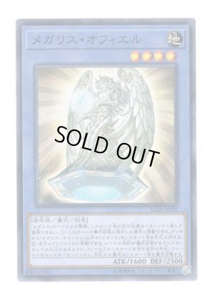画像1: メガリス・オフィエル Super