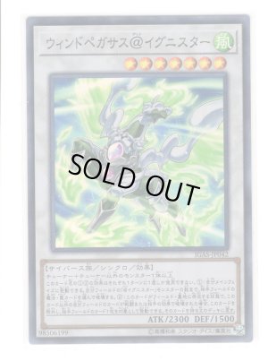 画像1: ウィンドペガサス＠イグニスター Super