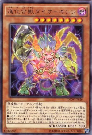 画像1: 進化合獣ダイオーキシン Rare