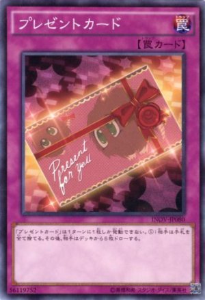 画像1: プレゼントカード Normal Rare