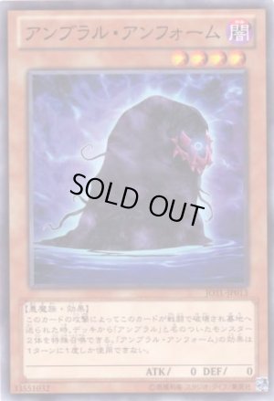 画像1: アンブラル・アンフォーム