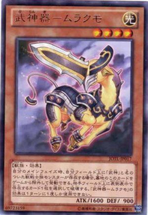 画像1: 武神器－ムラクモ Rare