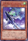 幻獣機ブルーインパラス Rare