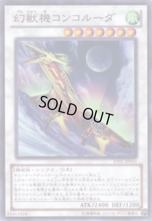 画像1: 幻獣機コンコルーダ Super