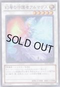 幻層の守護者アルマデス Super