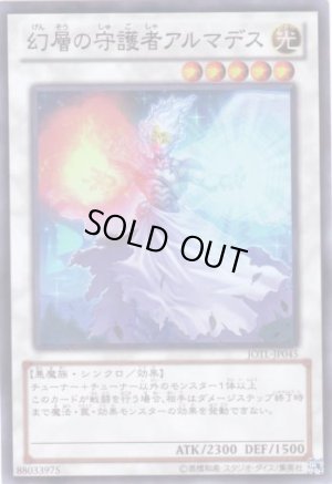 画像1: 幻層の守護者アルマデス Super