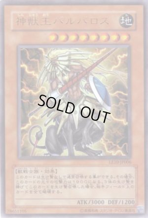 画像1: 神獣王バルバロス