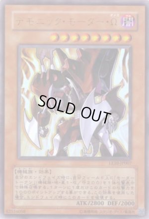 画像1: デモニック・モーター・Ω