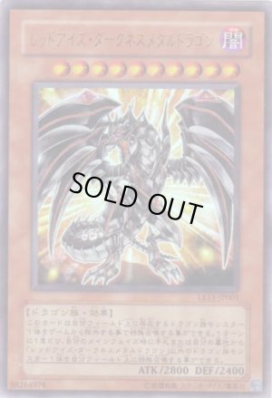 画像1: レッドアイズ・ダークネスメタルドラゴン