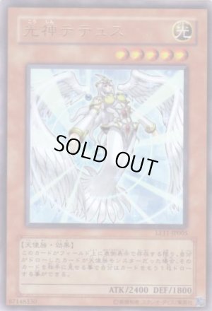 画像1: 光神テテュス