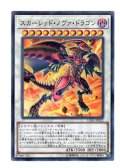 スカーレッド・ノヴァ・ドラゴン N-Parallel