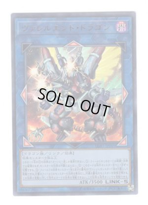 画像1: ヴァレルエンド・ドラゴン Ultra